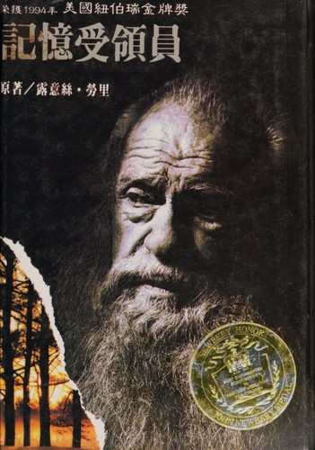Cover of 記憶受領員