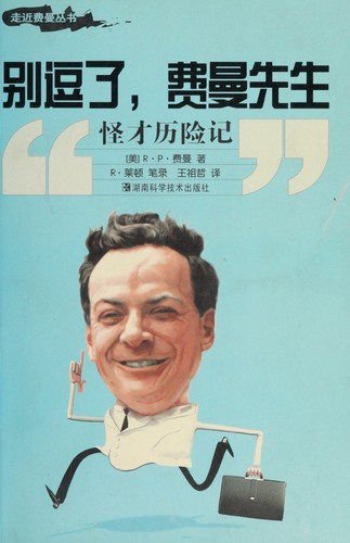 Cover of Bie dou le, Feiman xian sheng