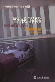警戒解除
