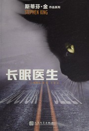 长眠医生
