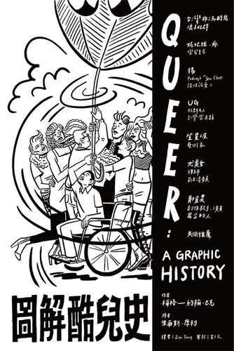 Cover of 圖解酷兒史