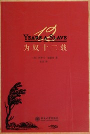 为奴十二载