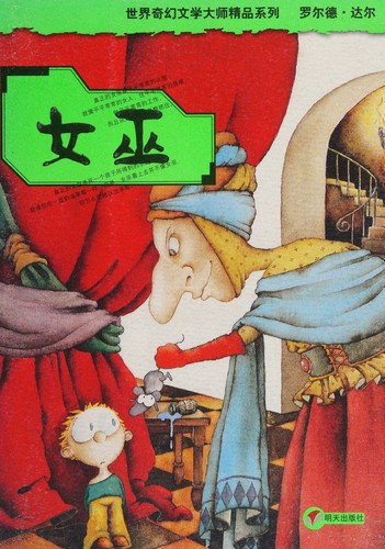 Cover of 女巫