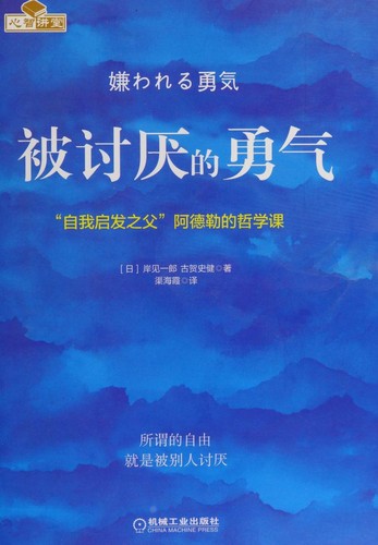 Cover of Bei tao yan de yong qi