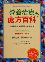 Ying yang zhi liao di chu fang bai ke