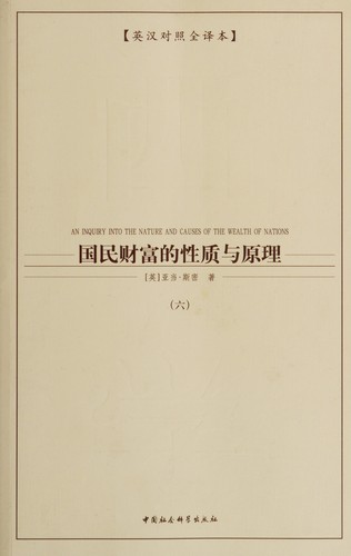 Cover of Guo min cai fu de xing zhi yu yuan li =