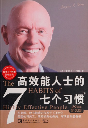Cover of Gao xiao neng ren shi de qi ge xi guan
