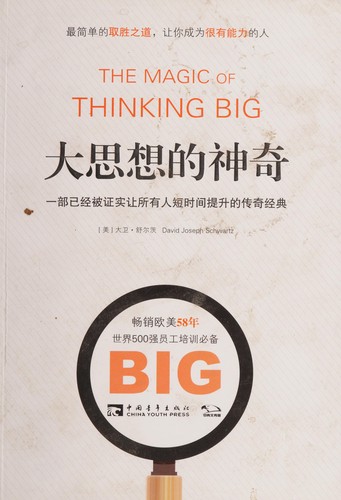 Cover of Da si xiang de shen qi