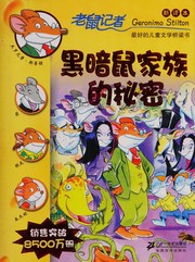 Hei an shu jia zu de mi mi