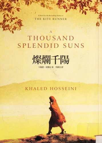 Cover of 燦爛千陽