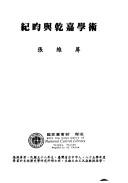 Cover of Ji Yun yu Qian Jia Xue shu