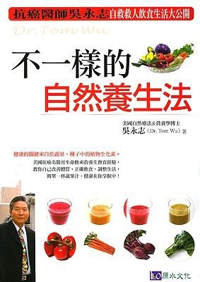 Cover of Wu Yongzhi Bu Yi Yang De Zi Ran Yang Sheng Fa
