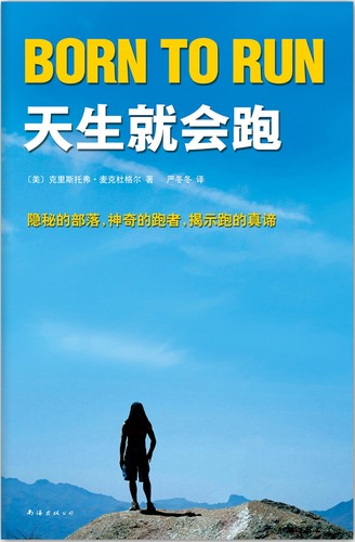 Cover of Born to Run / 天生就会跑