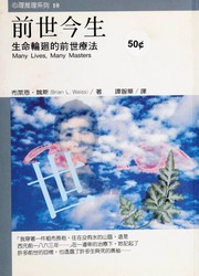 前世今生