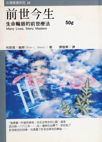Cover of 前世今生