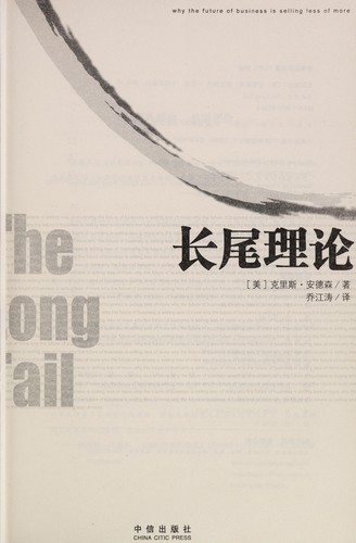 Cover of Chang wei li lun