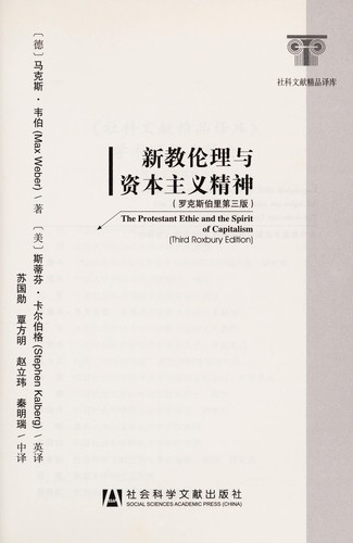 Cover of Xin jiao lun li yu zi ben zhu yi jing shen