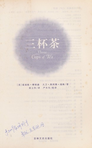 Cover of San bei cha