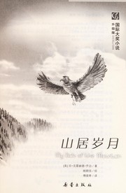 Shan ju sui yue