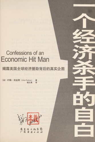 Cover of Yi ge jing ji sha shou de zi bai