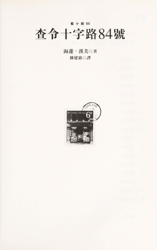 Cover of Cha ling shi zi lu 84 hao