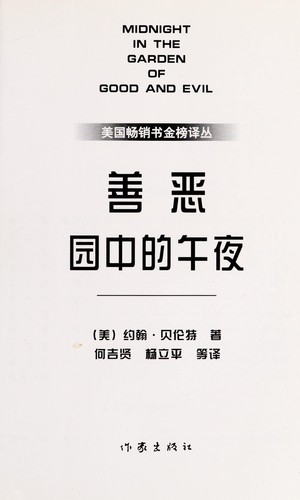 Cover of Shan e yuan zhong de wu ye