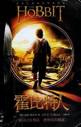 Cover of 霍比特人