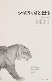 Shao nian Pi de qi huan piao liu