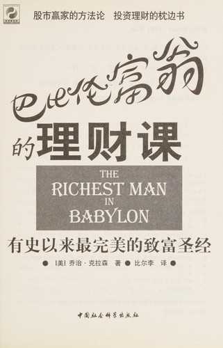 Cover of Babilun fu weng de li cai ke