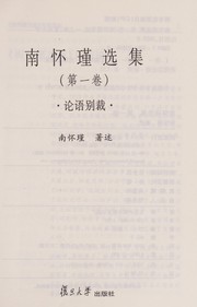 Nan Huaijin xuan ji