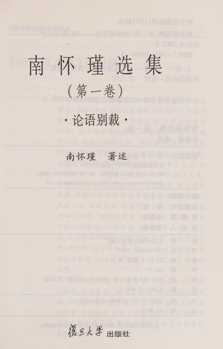 Cover of Nan Huaijin xuan ji