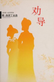 劝导