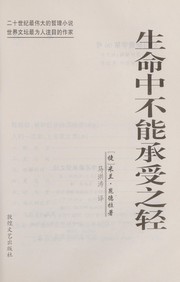 生命中不能承受之轻