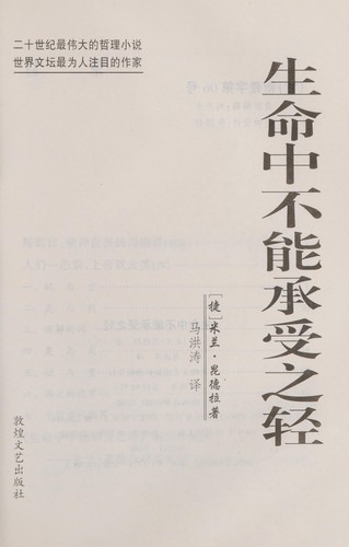 Cover of 生命中不能承受之轻