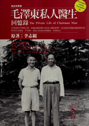 Cover of Mao Zedong si ren yi sheng hui yi lu